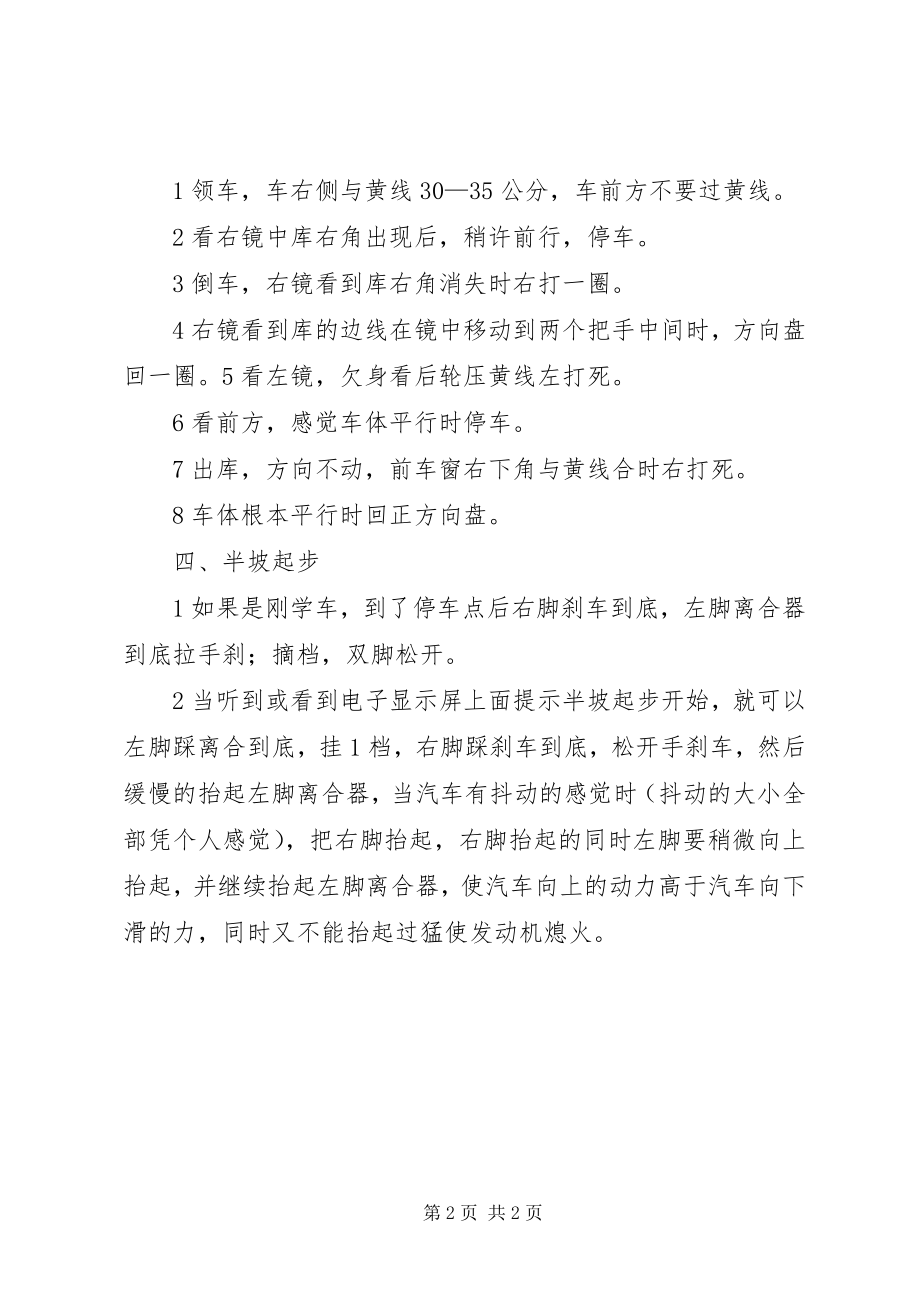 2023年练车总结倒车入库.docx_第2页