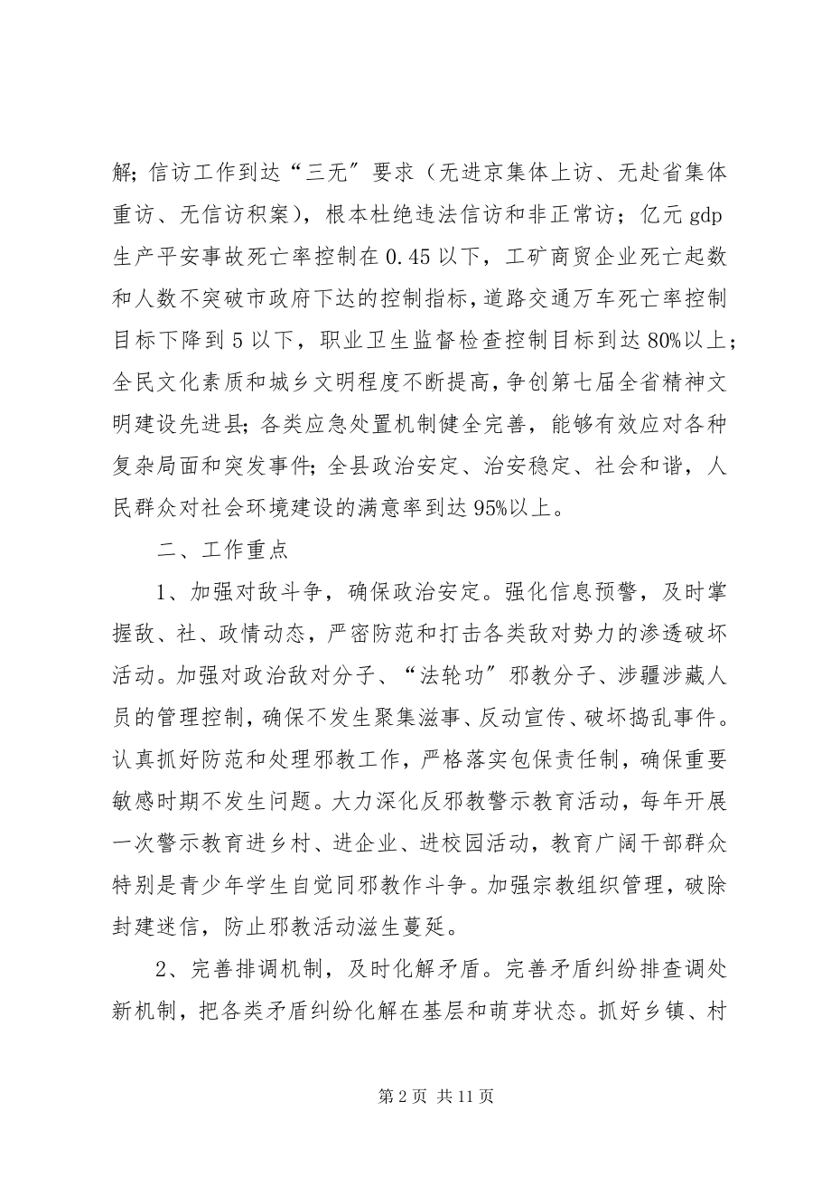 2023年社会环境建设工作打算.docx_第2页