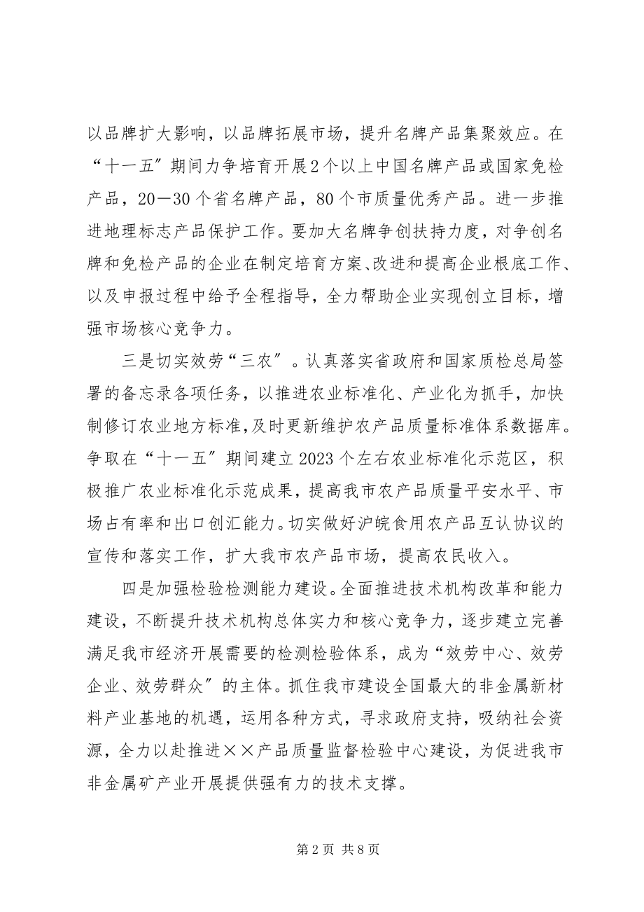 2023年进一步加强服务工作的意见.docx_第2页