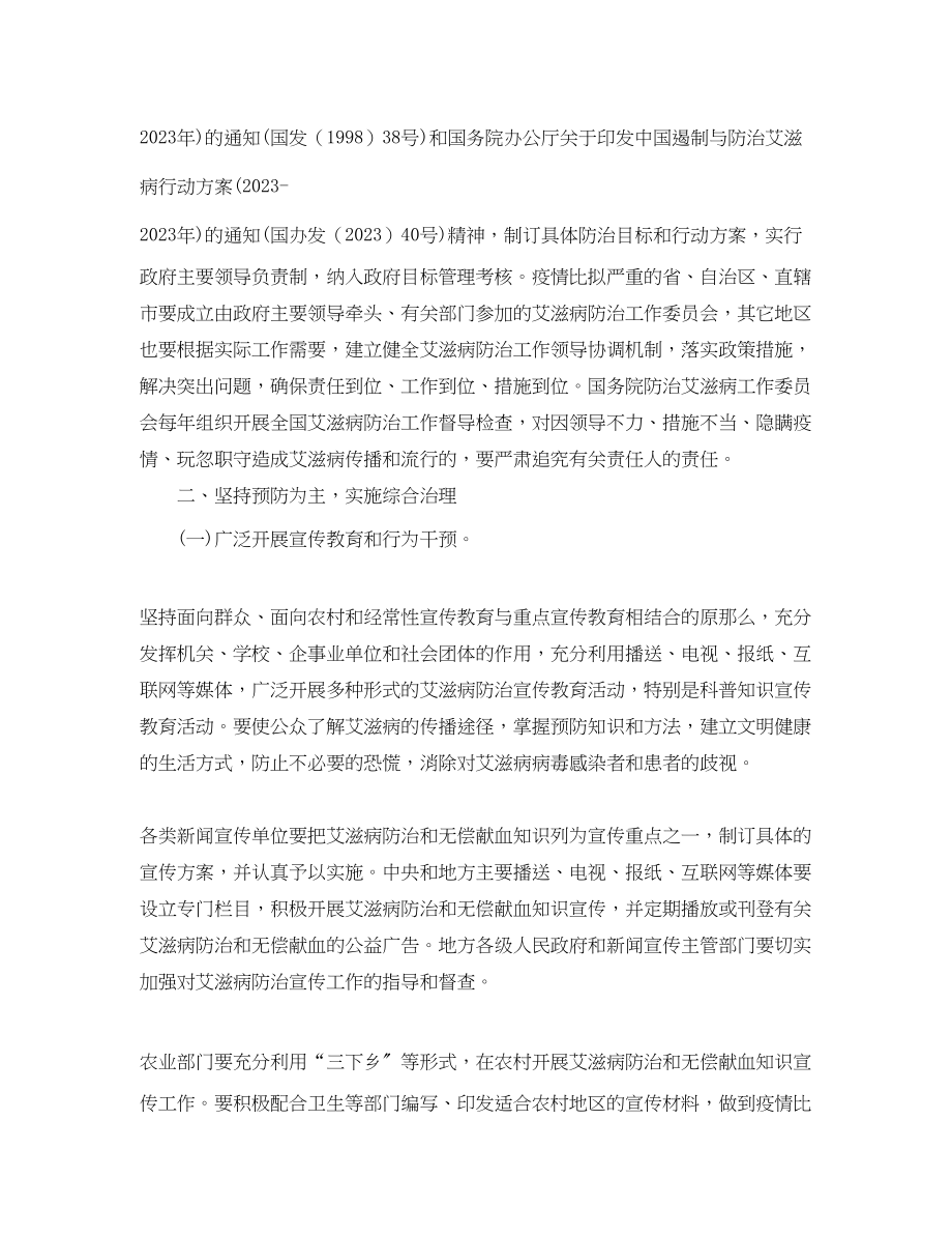 2023年防治艾滋病工作通报范文.docx_第2页