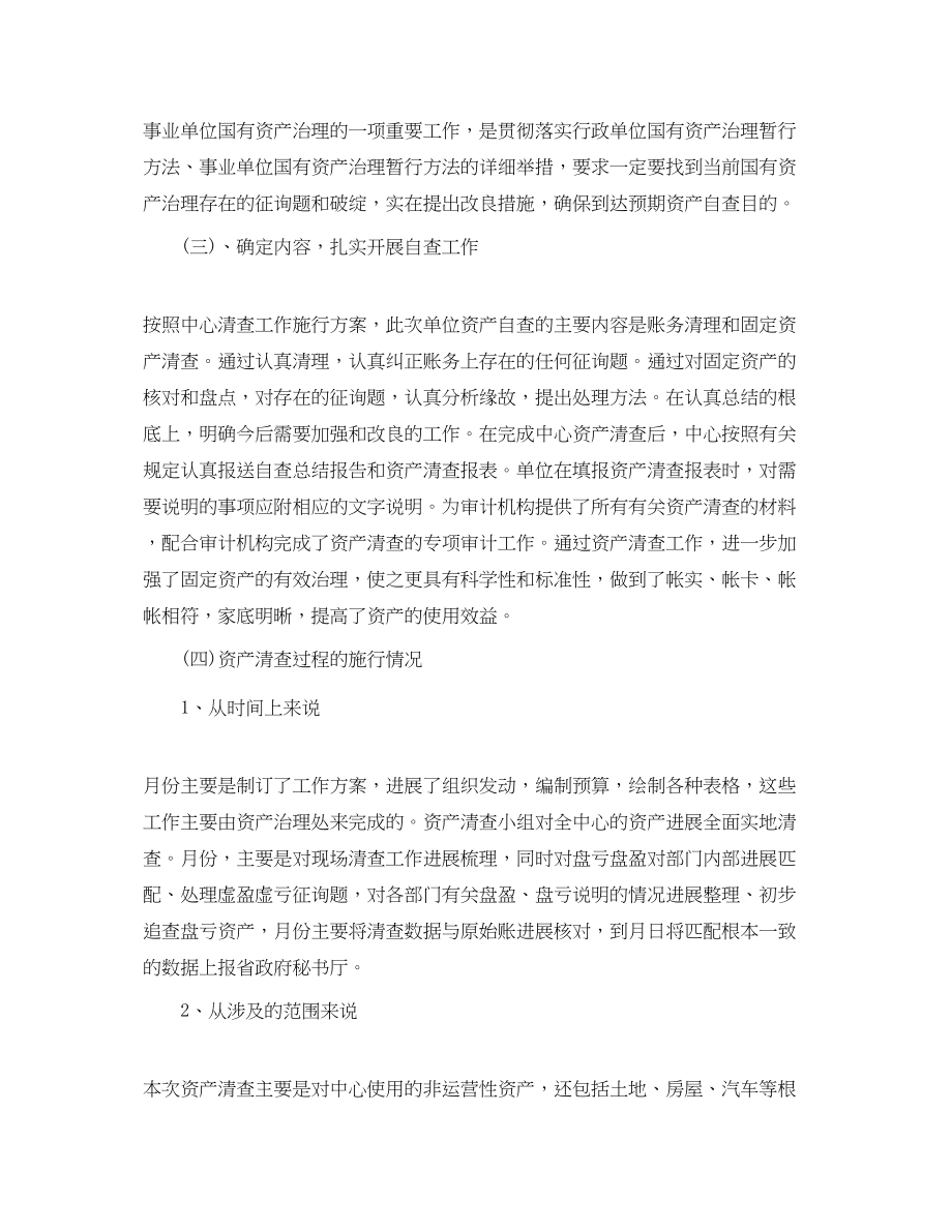 2023年工作总结资产自查工作总结精选范文.docx_第2页