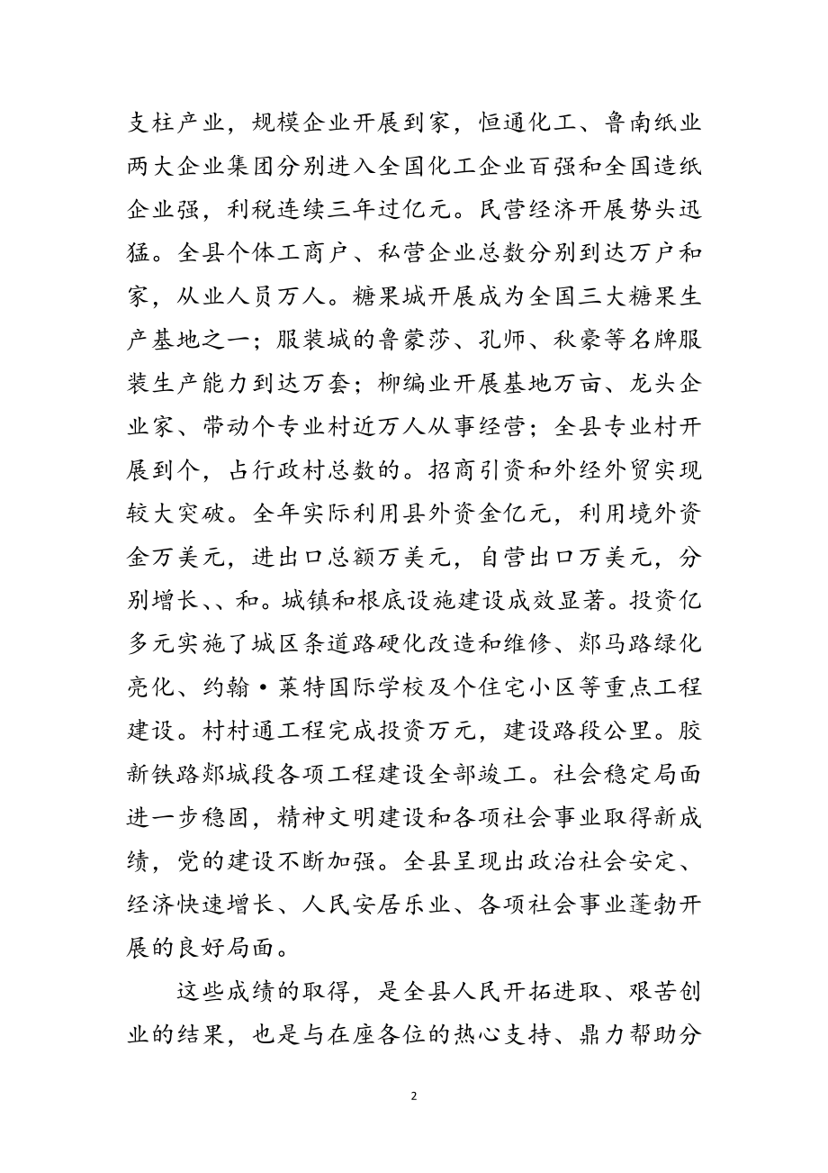 2023年年县区委新年致词范文.doc_第2页