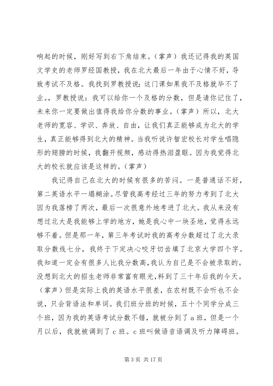 2023年北大开学典礼致辞新编.docx_第3页