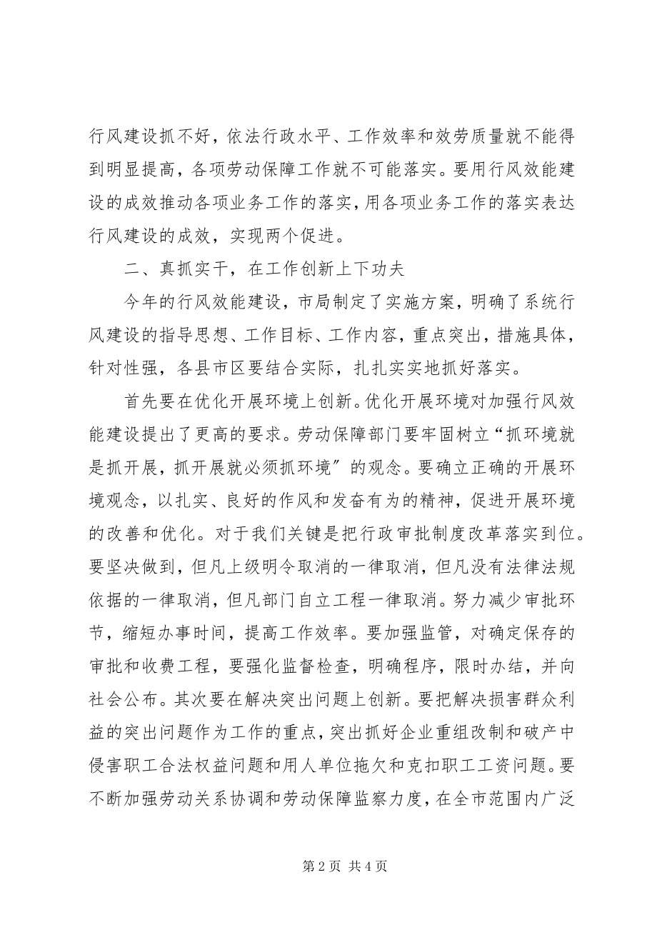 2023年劳保局行风建设暨动员会议上的致辞.docx_第2页