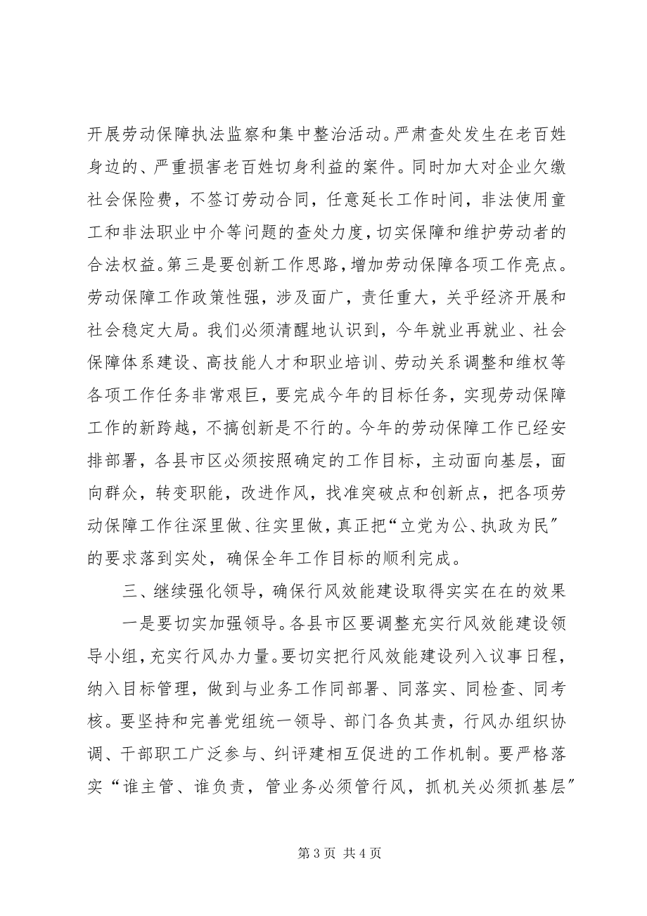 2023年劳保局行风建设暨动员会议上的致辞.docx_第3页