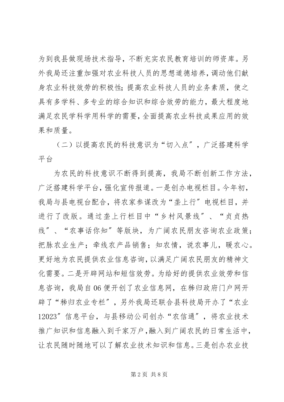 2023年县农业局科学素质工作总结.docx_第2页