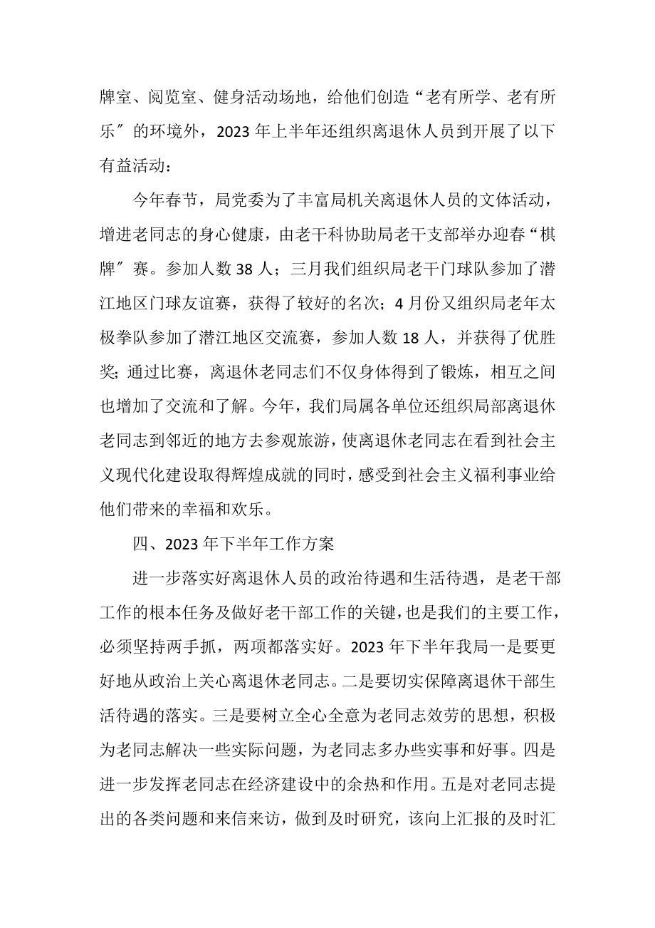 2023年离退休管理科年半年工作总结.doc_第2页