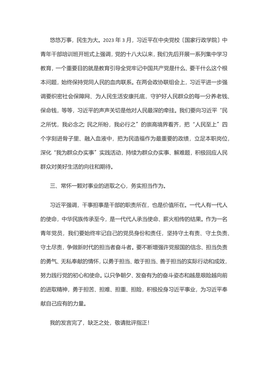 2023年在“七一”青年党员干部座谈会上的交流发言.docx_第2页