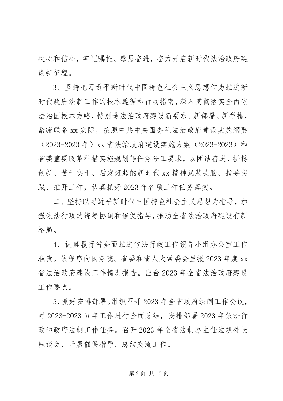 2023年法制办公室某年工作要点.docx_第2页