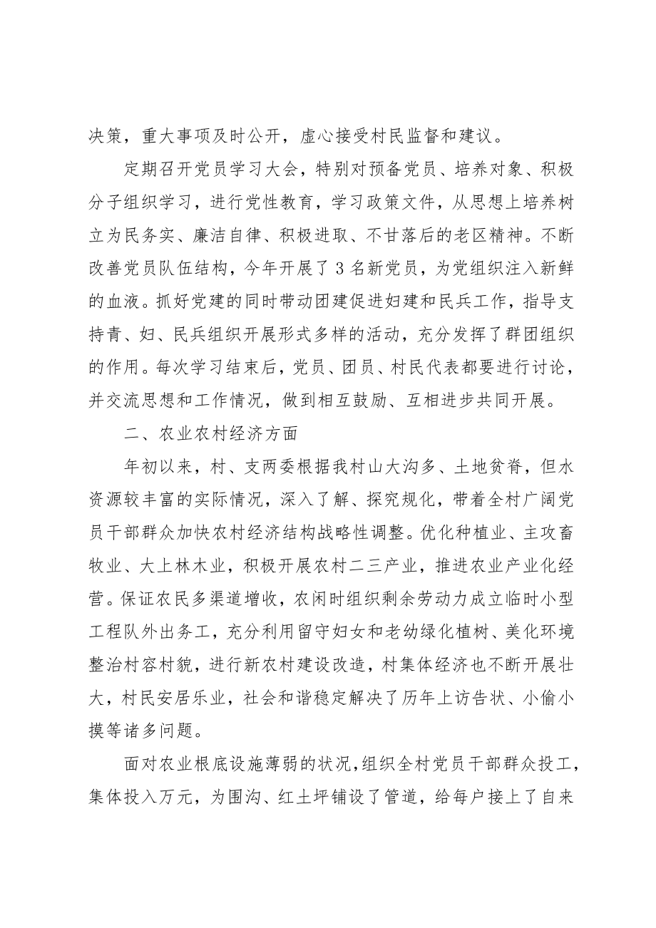 2023年村党支部评价工作总结例文新编.docx_第2页