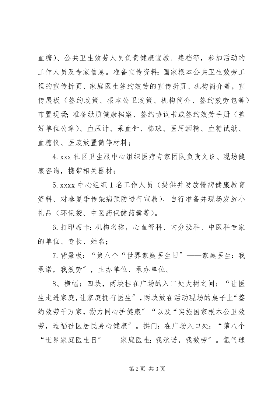 2023年“家庭医生签约服务进社区”活动方案新编.docx_第2页