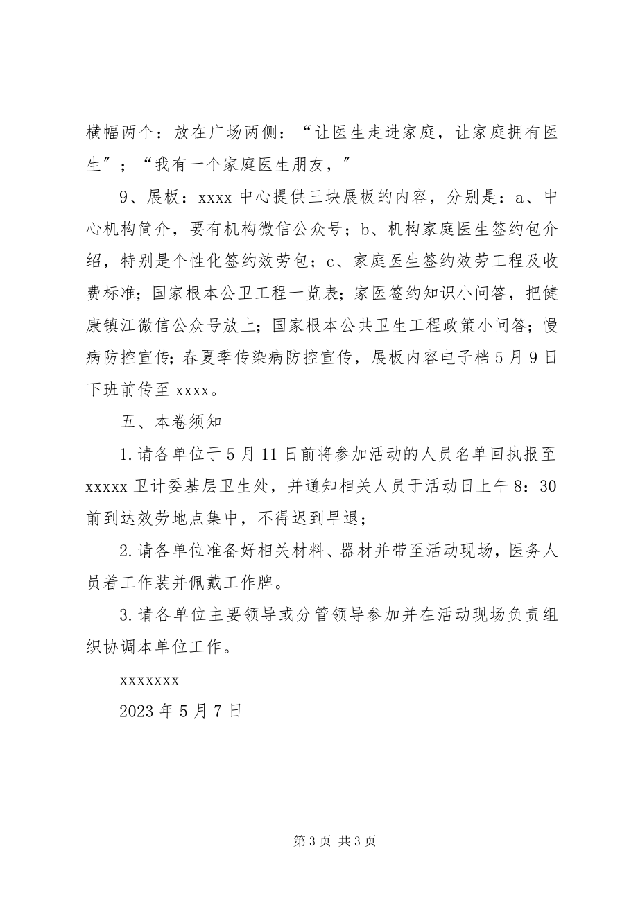 2023年“家庭医生签约服务进社区”活动方案新编.docx_第3页