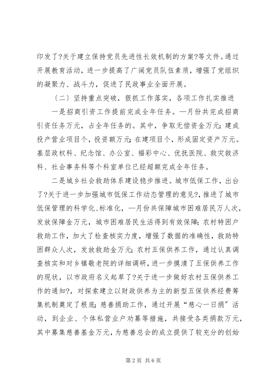 2023年民政系统××上半年工作总结.docx_第2页