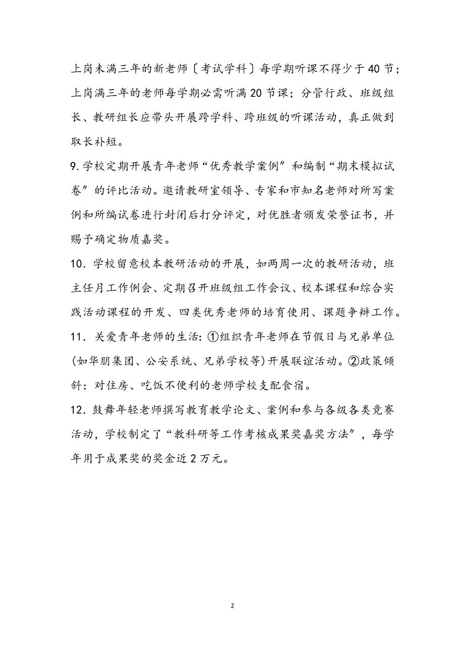 2023年学校师资队伍建设几点做法.docx_第2页