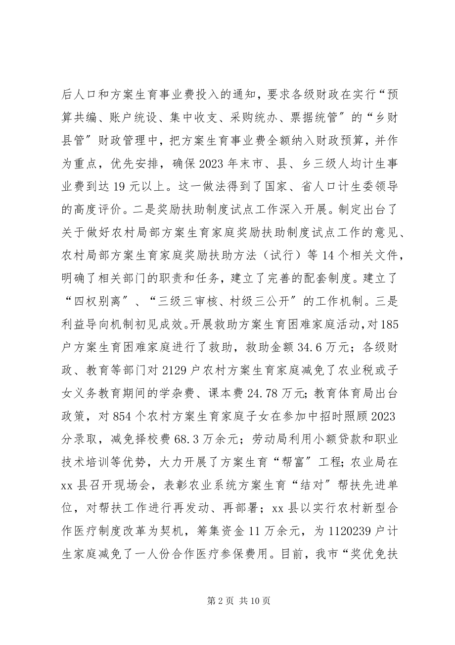 2023年在全市计划生育领导小组例会上的致辞.docx_第2页