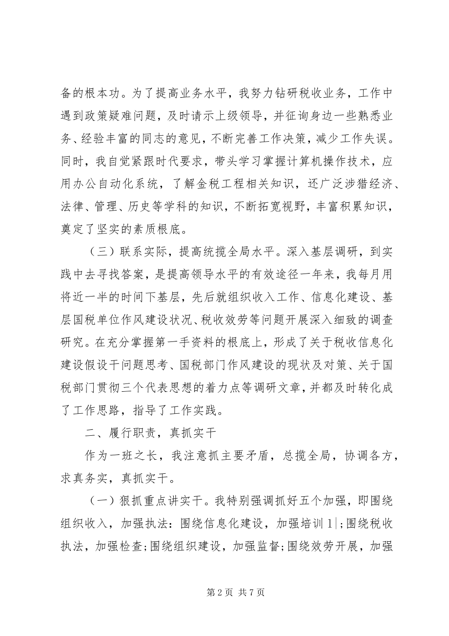 2023年办税大厅个人工作总结新编.docx_第2页