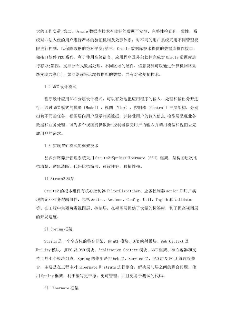 2023年基于SSH框架的县乡公路养护管理系统实现技术.docx_第2页