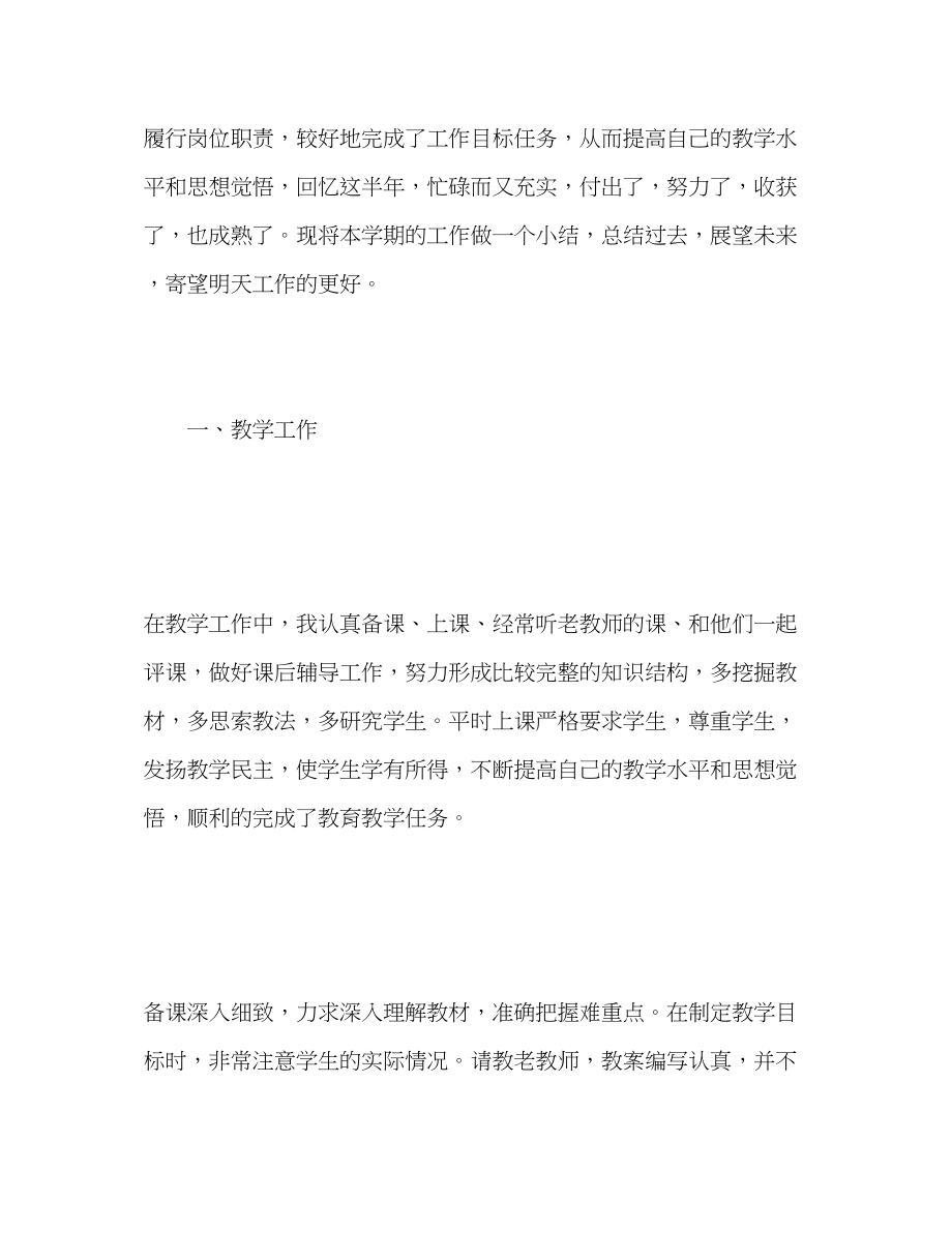 2023年物理教师个人工作总结.docx_第2页