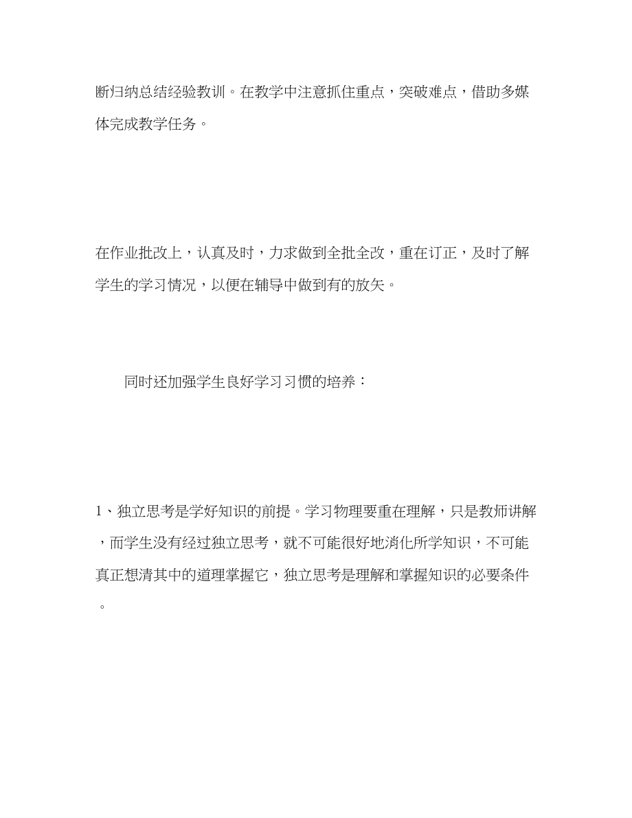 2023年物理教师个人工作总结.docx_第3页