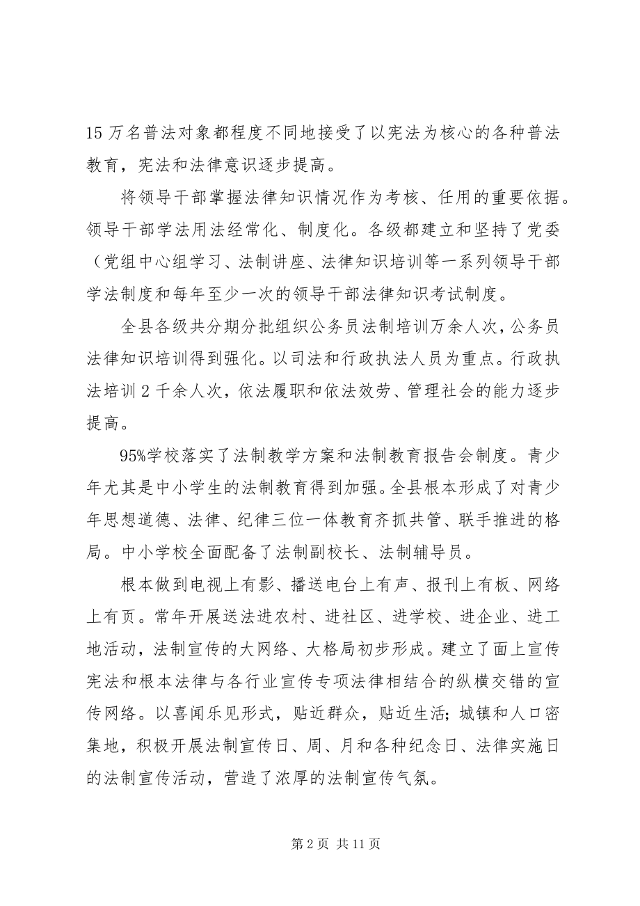 2023年县六五普法动员会讲话.docx_第2页