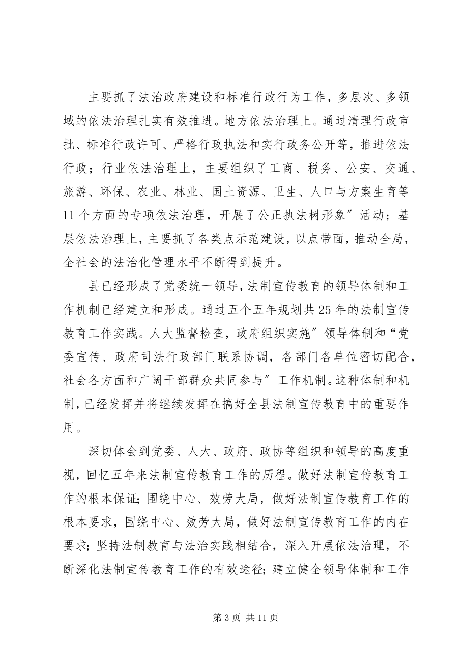 2023年县六五普法动员会讲话.docx_第3页