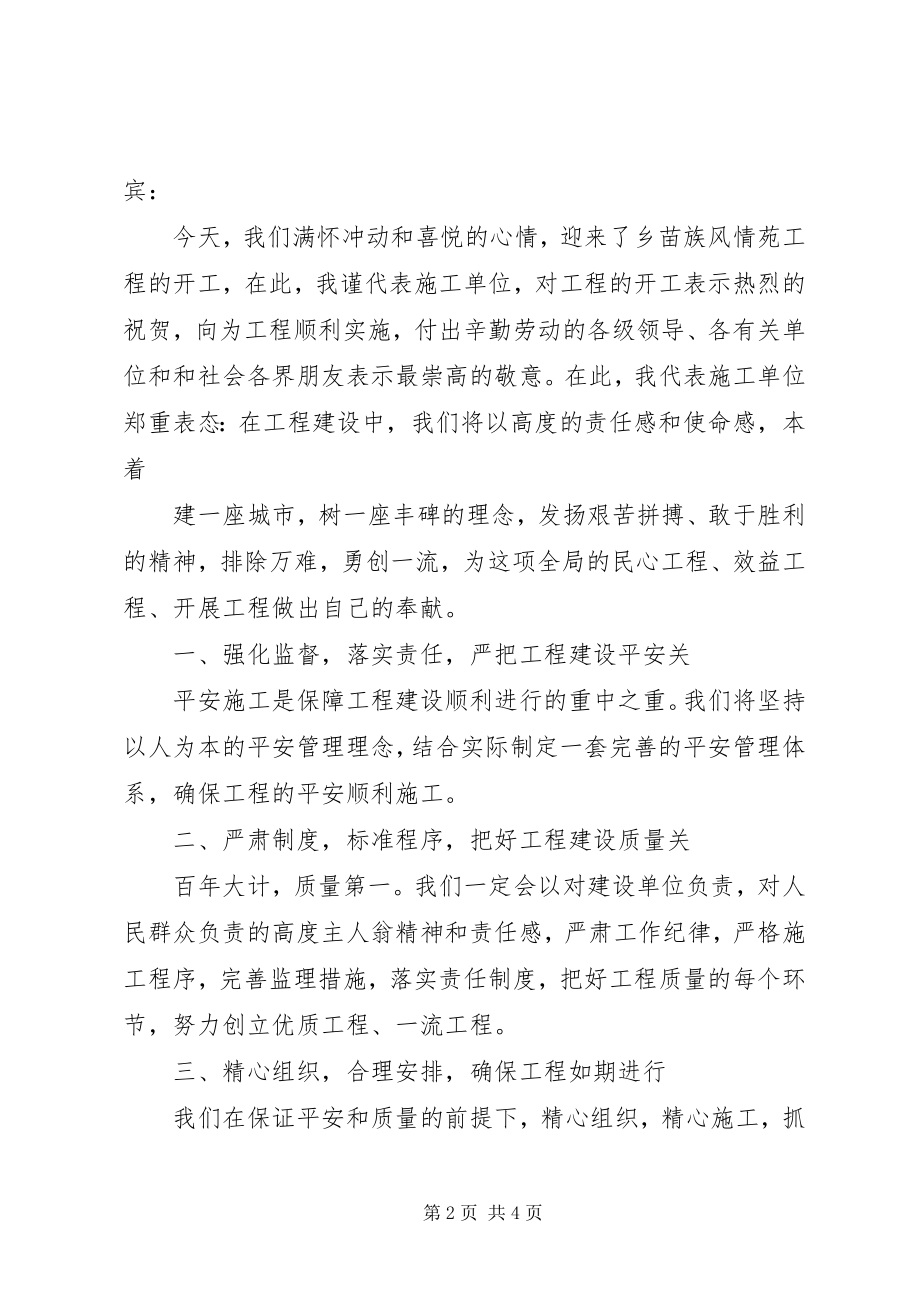 2023年楼盘开盘活动上的领导致辞稿.docx_第2页