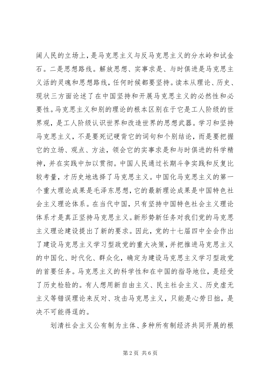 2023年理论学习导读第十三期自觉划清“四个重大界限”.docx_第2页