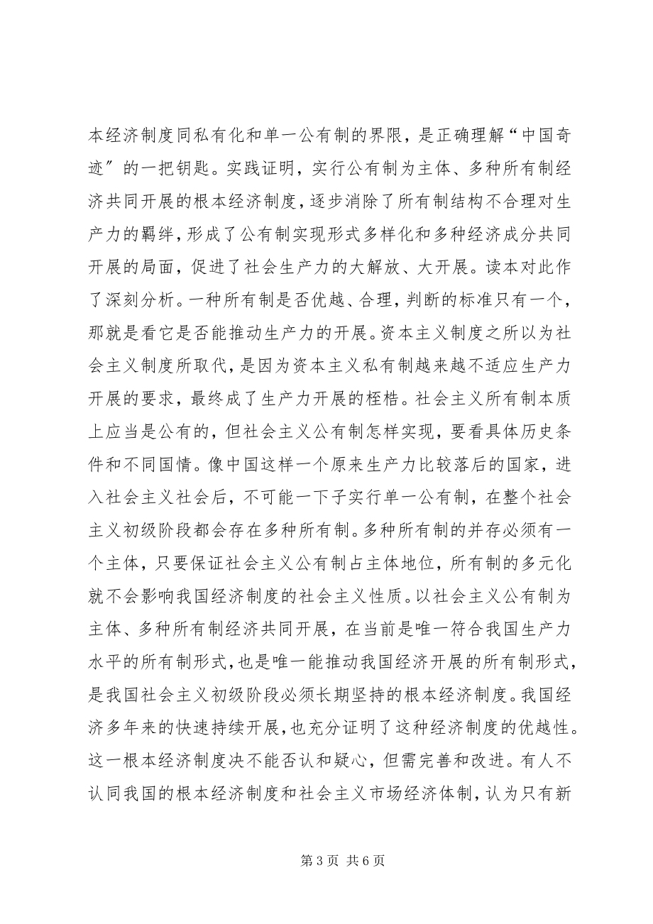 2023年理论学习导读第十三期自觉划清“四个重大界限”.docx_第3页