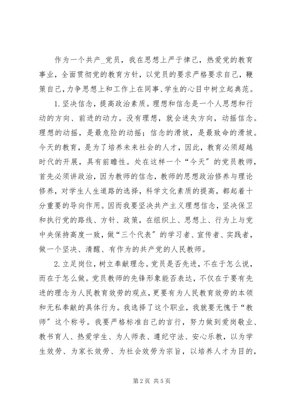 2023年争先创优工作学习心得.docx_第2页