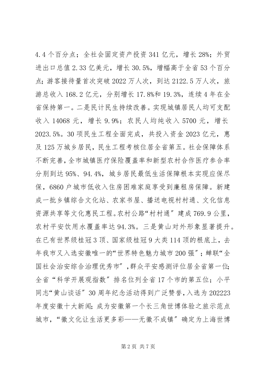 2023年王福宏书记在老干部迎春茶话会上的致辞.docx_第2页