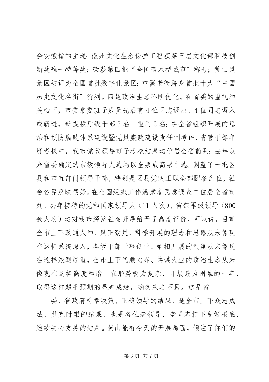 2023年王福宏书记在老干部迎春茶话会上的致辞.docx_第3页