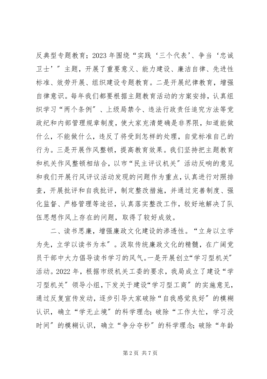 2023年机关廉政文化建设及反腐倡廉经验交流材料.docx_第2页