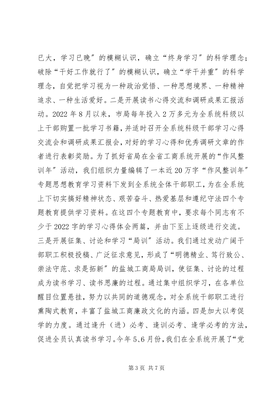 2023年机关廉政文化建设及反腐倡廉经验交流材料.docx_第3页