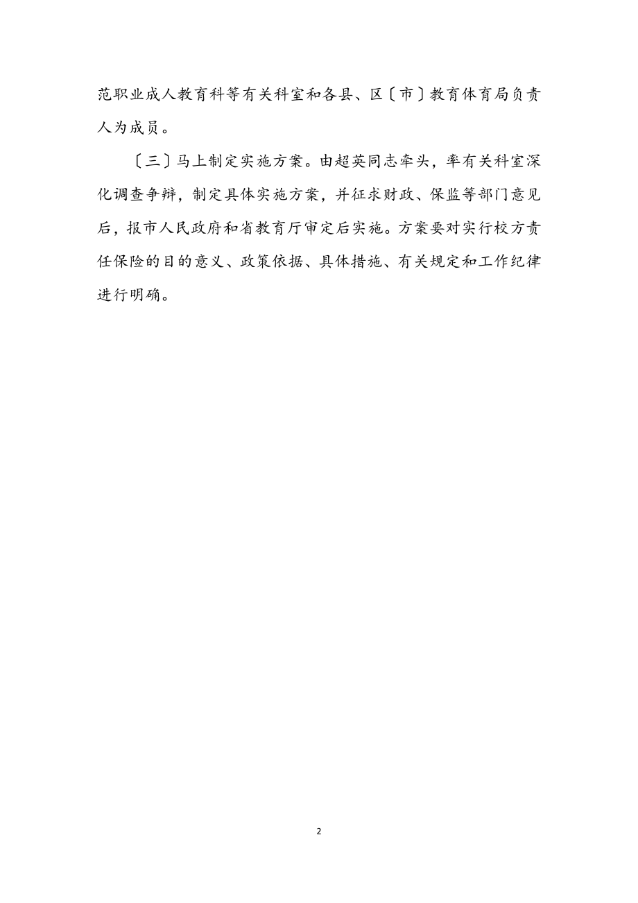 2023年教育局会议纪要.docx_第2页