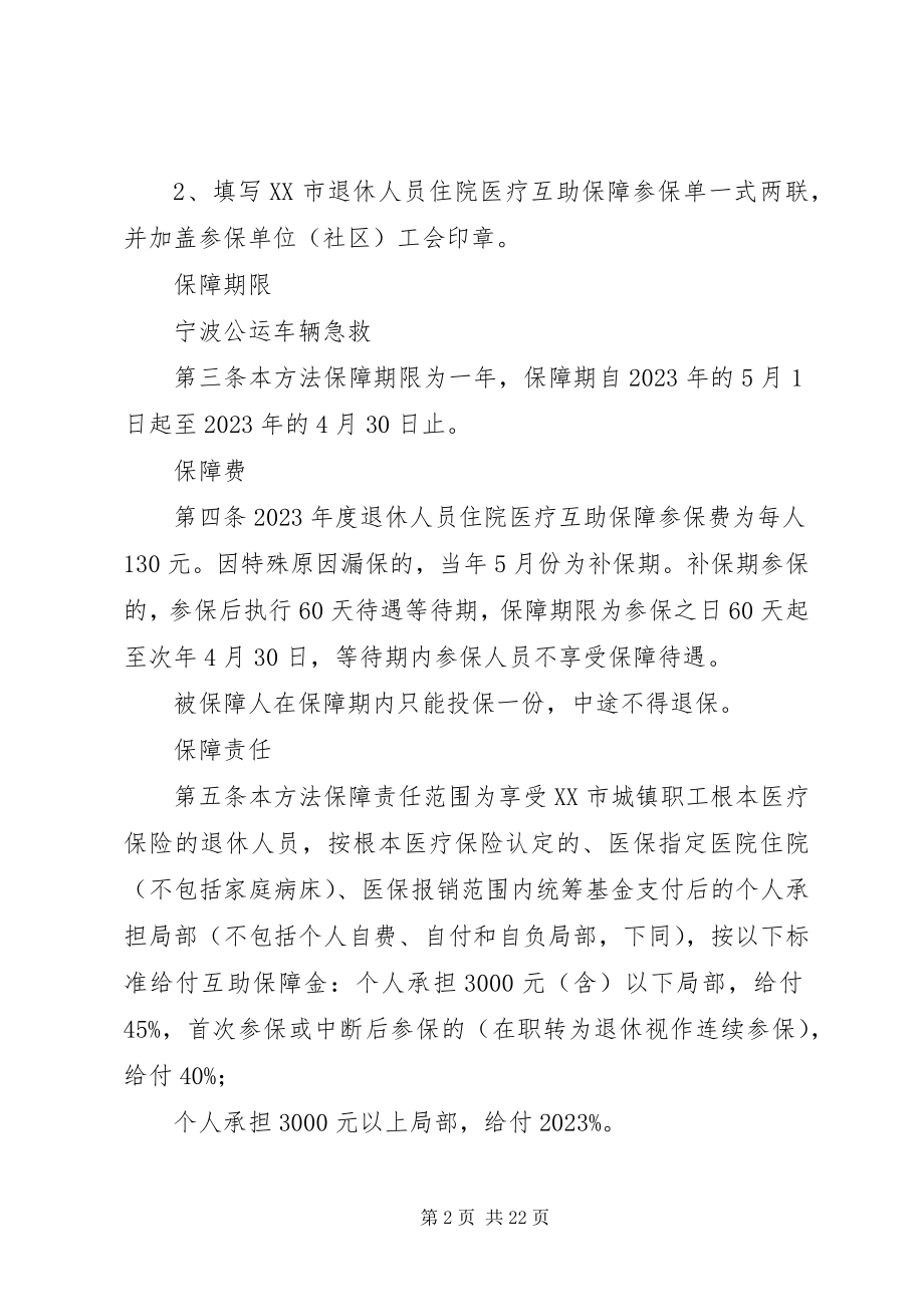 2023年医疗互助工作总结.docx_第2页