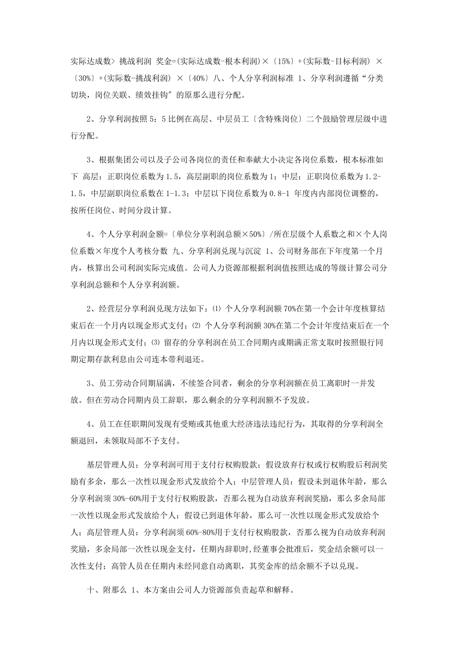 2023年事业合伙人计划方案.docx_第2页