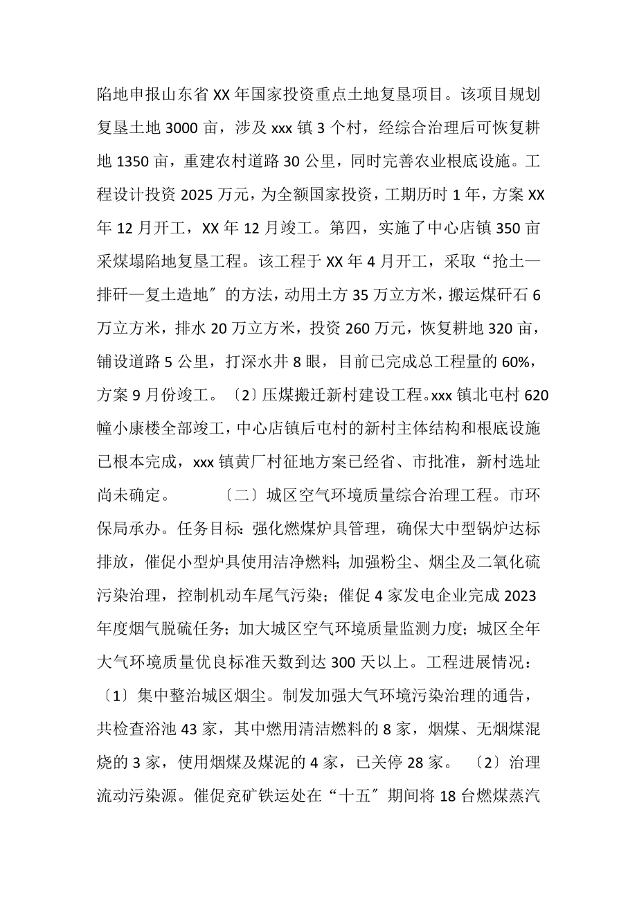 2023年上半年市政府完成八件实事工作总结.doc_第2页