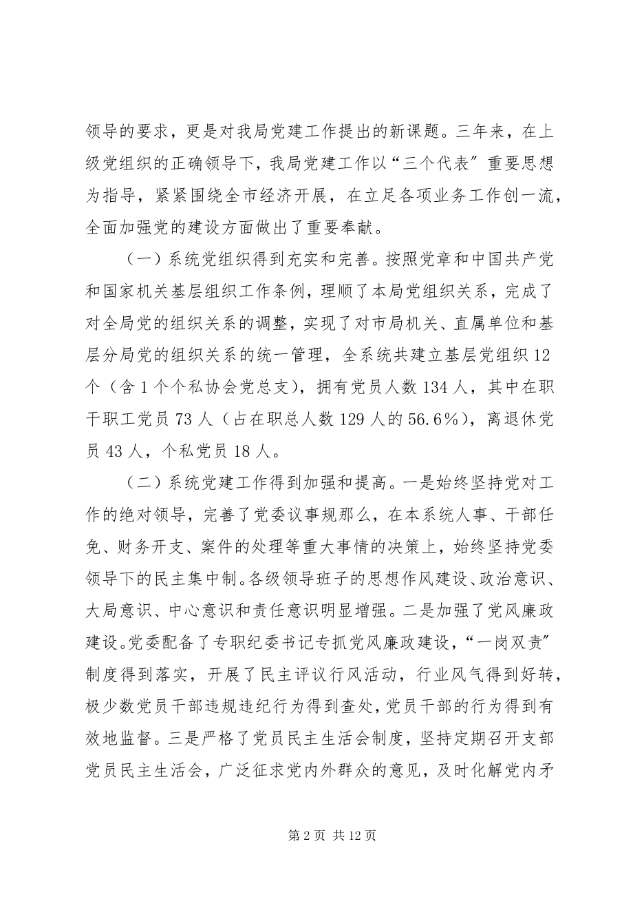 2023年工商局长在全局纪念建党XX周年暨表彰大会上的讲.docx_第2页