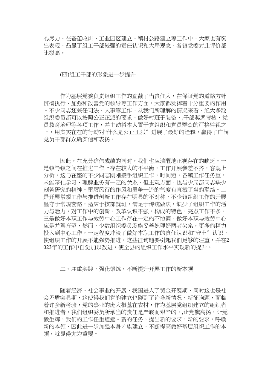 2023年领导点评意见基层党建工作述职2篇参考.docx_第3页