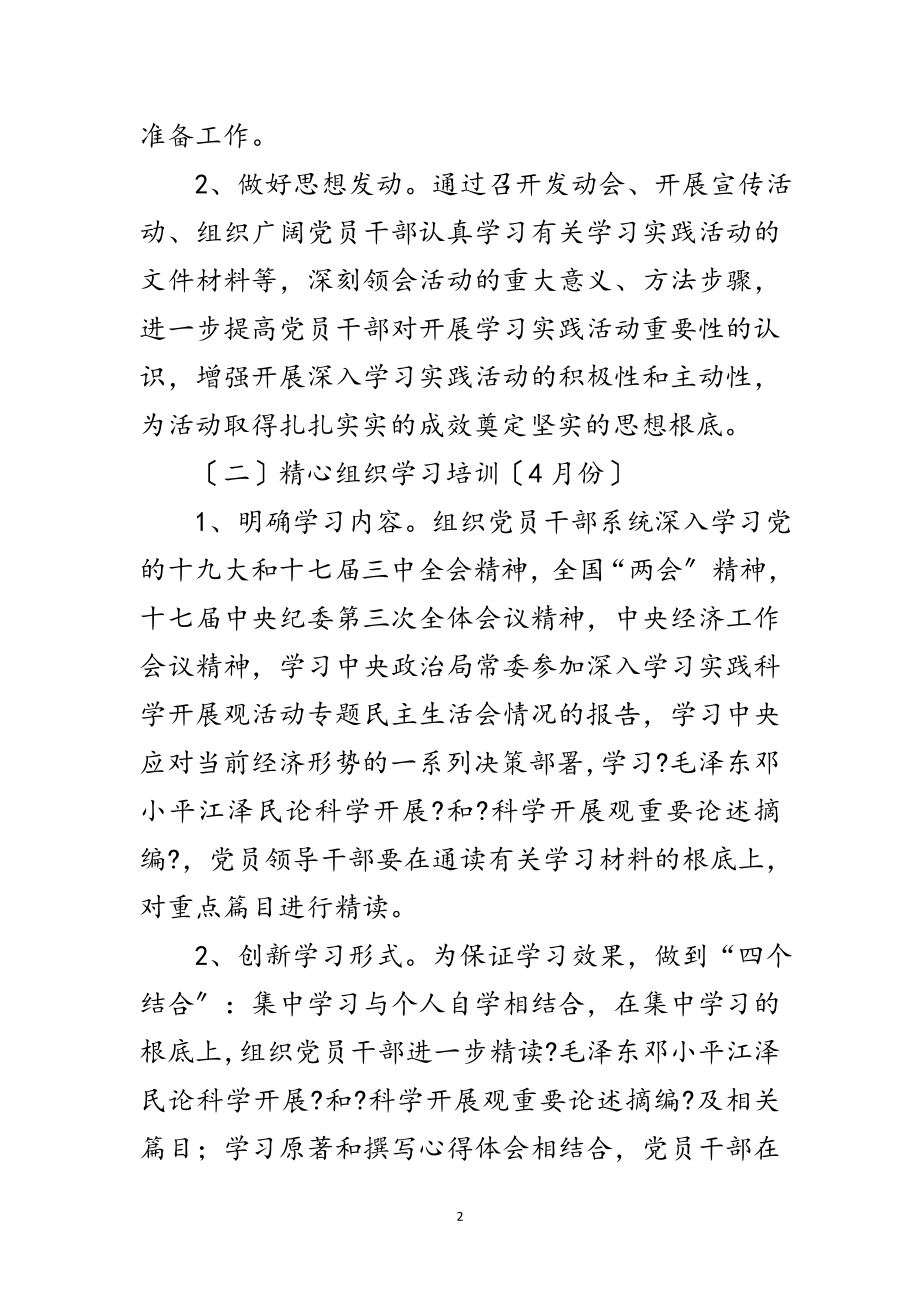 2023年教育局深入学习实践科学发展观活动实施方案范文.doc_第2页