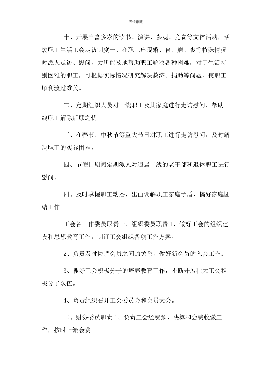 2023年工会工作制度汇编范文.docx_第2页