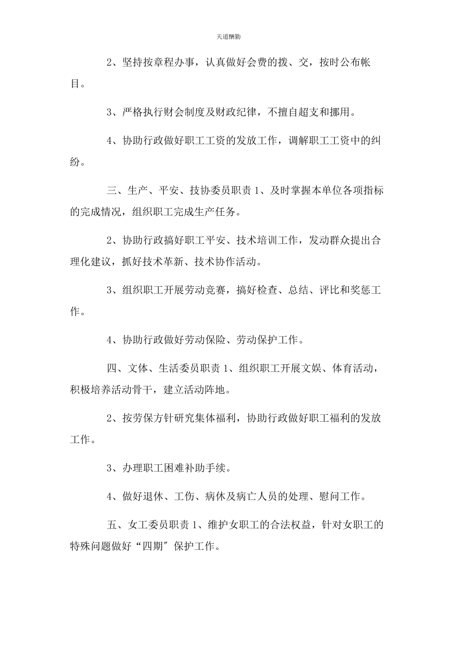 2023年工会工作制度汇编范文.docx_第3页