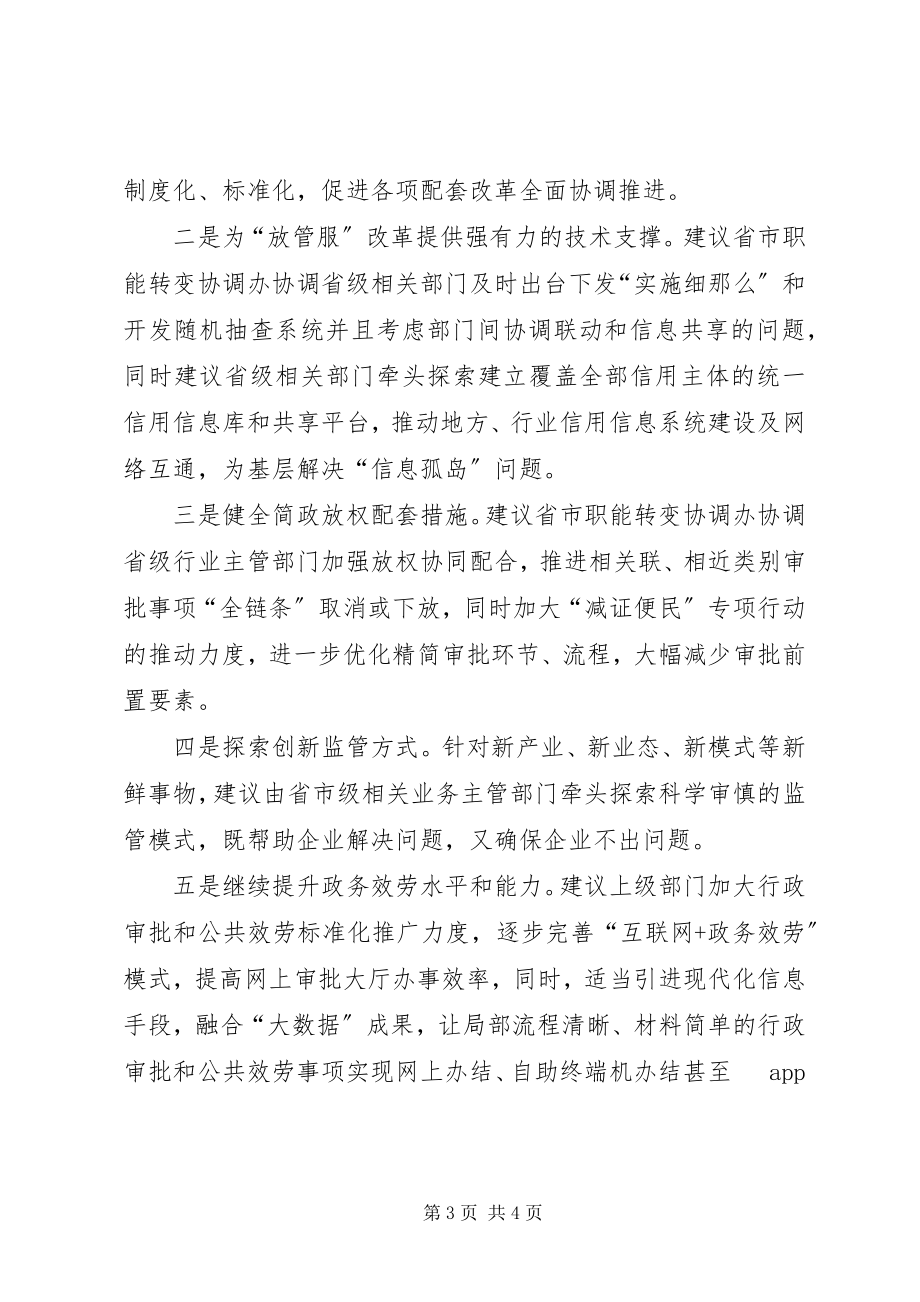 2023年基层反映“放管服”改革工作存在诸多壁垒亟需破解.docx_第3页