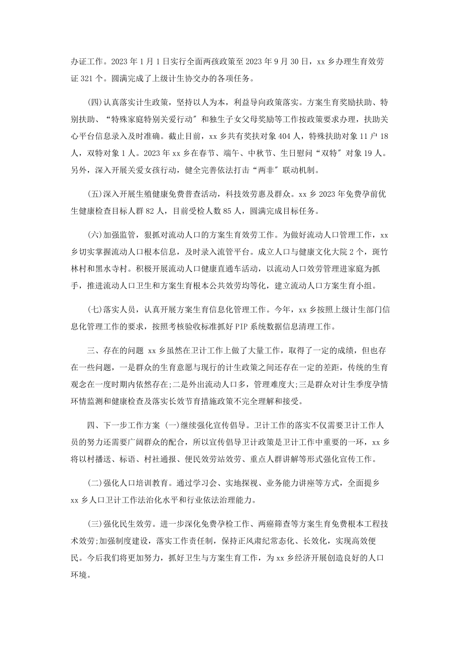 2023年乡镇卫生和计划生育工作总结.docx_第2页