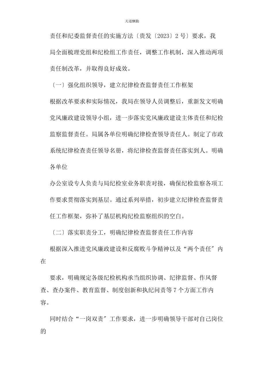 2023年工作汇报之纪委监督检查情况汇报范文.docx_第2页