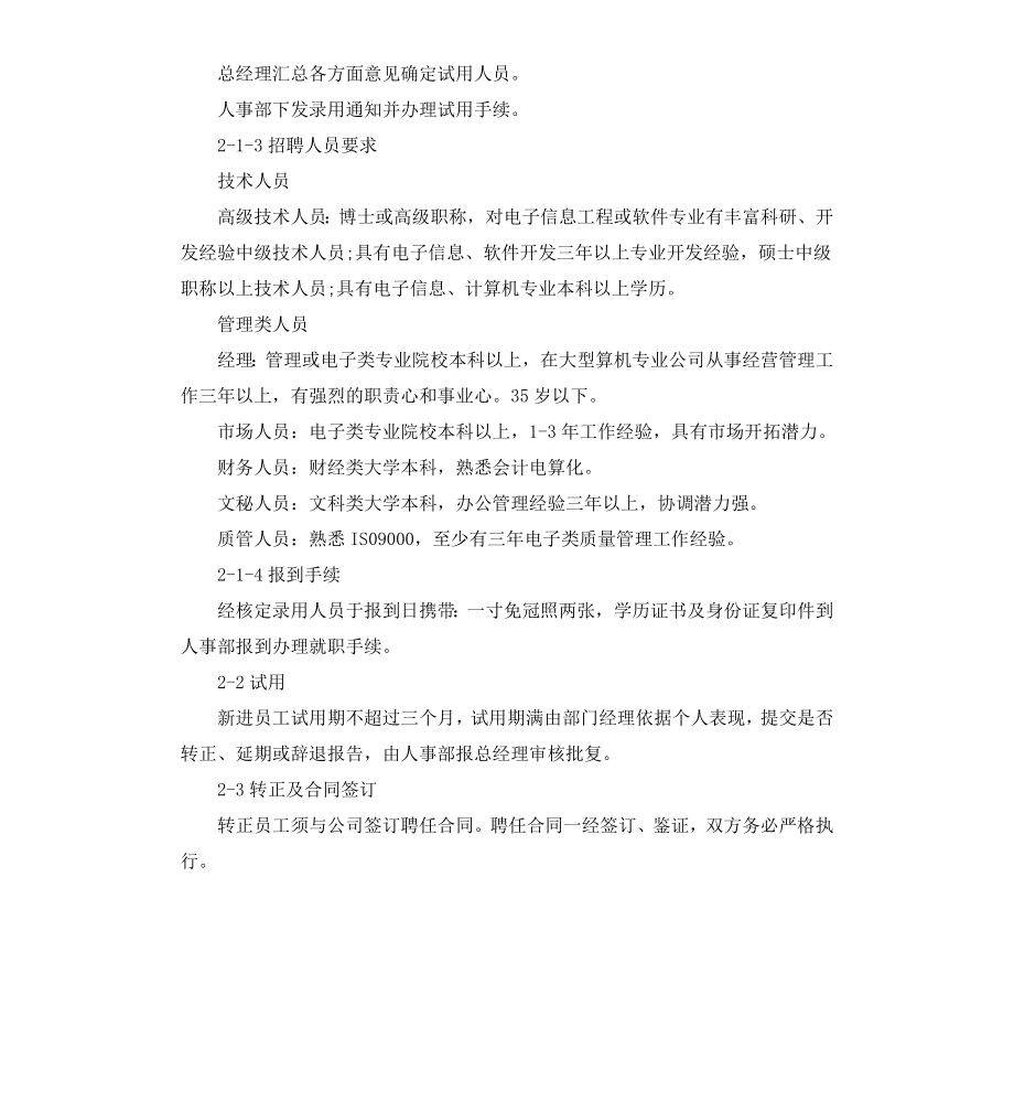 公司员工手册范本.docx_第2页