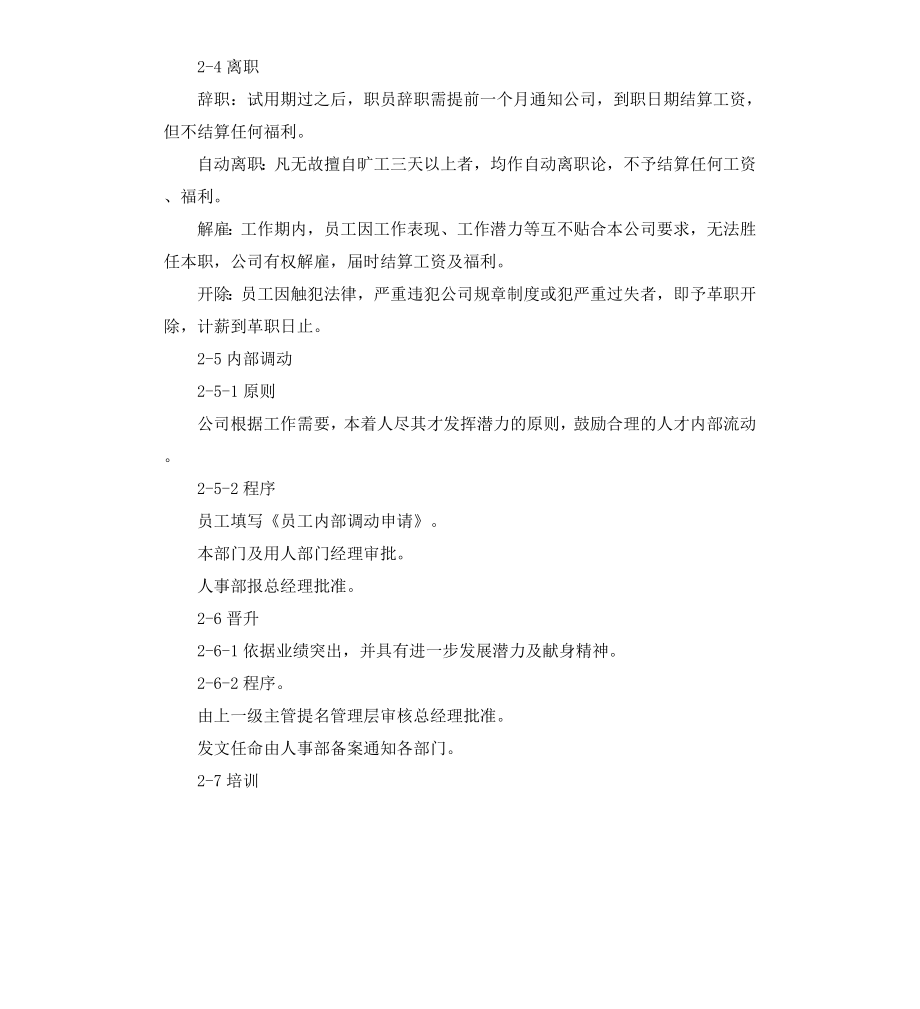 公司员工手册范本.docx_第3页