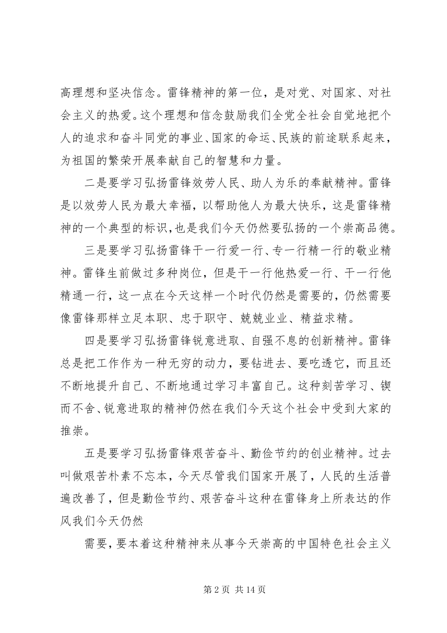 2023年学习雷锋精神讲话稿.docx_第2页