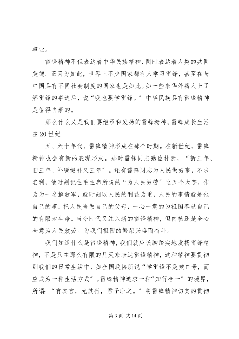 2023年学习雷锋精神讲话稿.docx_第3页