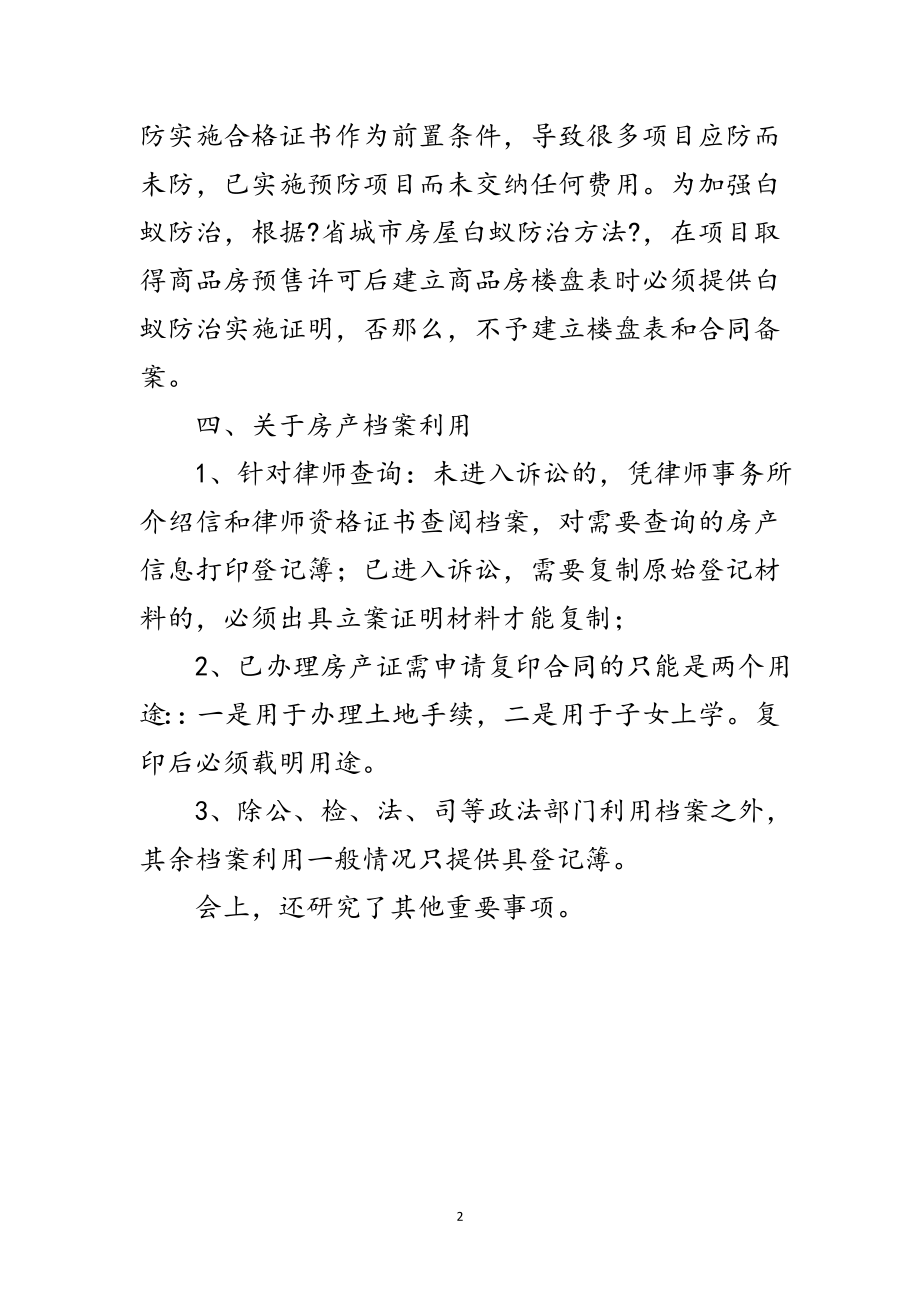 2023年业务管理会议纪要范文.doc_第2页